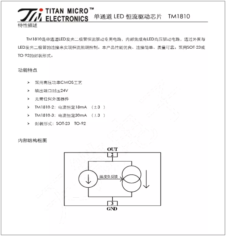 TM1810-3， TM1810-2 LED恒流驅(qū)動(dòng)IC