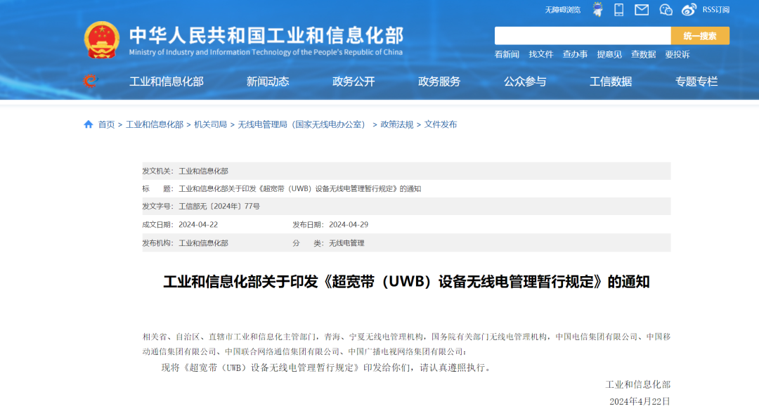 干貨！UWB新國標(biāo)深度解讀 | 大帶寬模式是國產(chǎn)化突圍的關(guān)鍵
