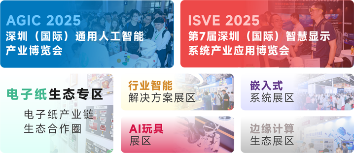 IOTE 2025深圳物聯(lián)網(wǎng)展：七大科技領(lǐng)域融合，重塑AIoT產(chǎn)業(yè)生態(tài)