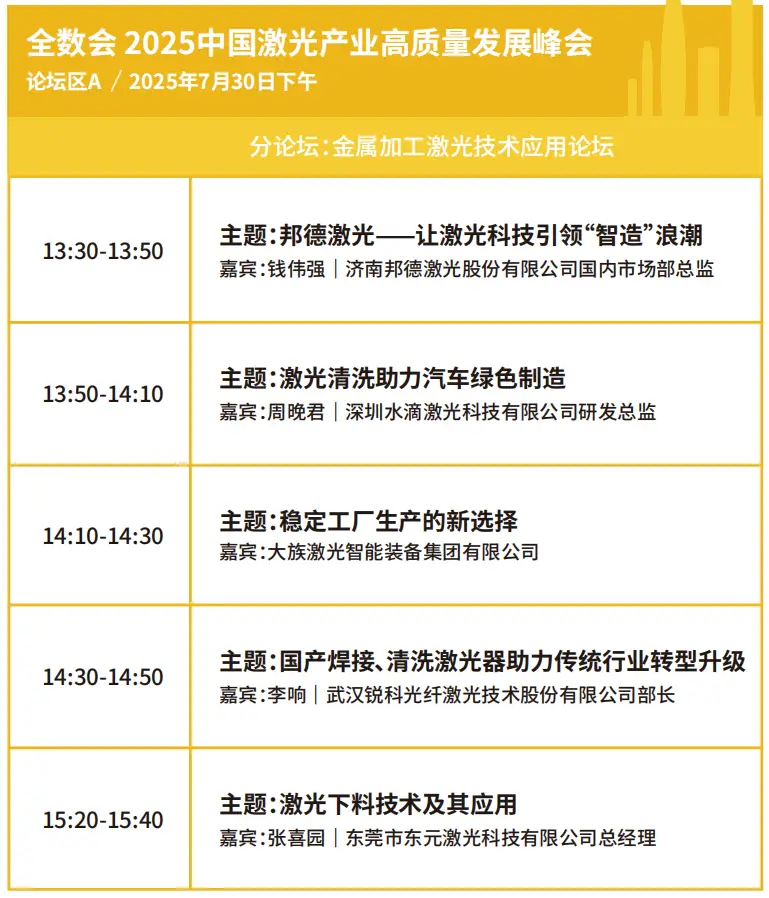 2025深圳智能工業(yè)展倒計(jì)時(shí)：華為、大族、富士康等名企齊聚（附超全參觀攻略）