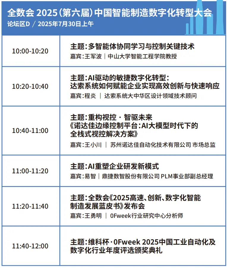 2025深圳智能工業(yè)展倒計(jì)時(shí)：華為、大族、富士康等名企齊聚（附超全參觀攻略）