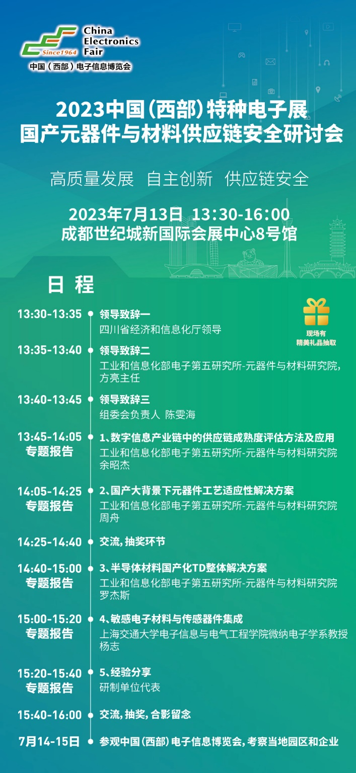 2023中國（西部）特種電子展——多措并舉，搭建供需采購高質(zhì)量交流平臺