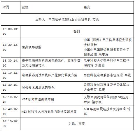 蓉城再掀技術革命！第三十屆國際電子測試測量大會聚焦射頻前沿