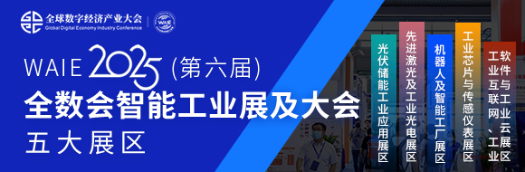 7月30日深圳集結(jié)！第六屆智能工業(yè)展聚焦數(shù)字經(jīng)濟(jì)與制造升級