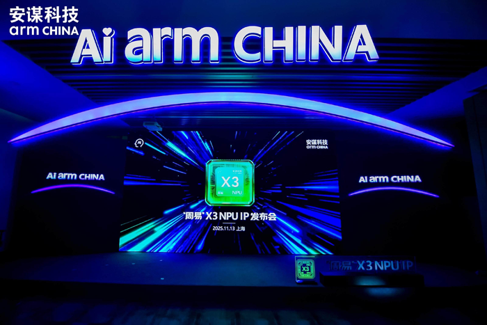 專為大模型而生：安謀科技發(fā)布"周易"X3 NPU，重塑端側(cè)AI計算格局