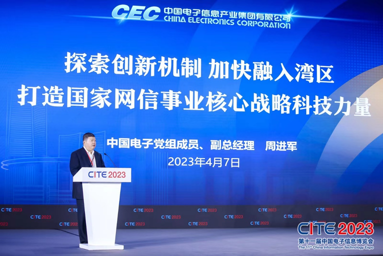 第十一屆中國電子信息博覽會在深圳盛大開幕，攜手產業(yè)鏈譜寫新篇章