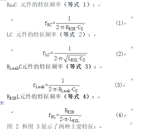 無源器件，電容并不總是容性的！