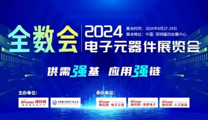 2024全數(shù)會從深圳出發(fā)，引領(lǐng)全球數(shù)字經(jīng)濟(jì)產(chǎn)業(yè)新風(fēng)向標(biāo)，預(yù)約免費(fèi)門票！