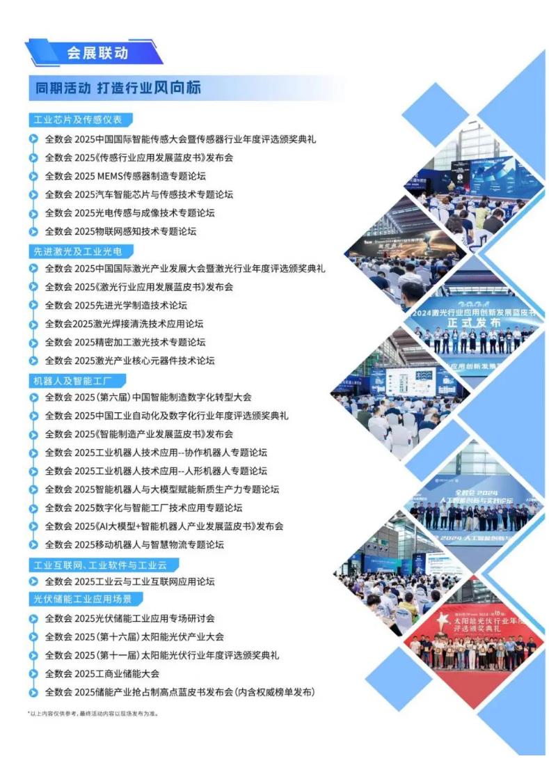 2025全數(shù)會智能工業(yè)展四大焦點發(fā)布！展位預(yù)訂火熱開啟！