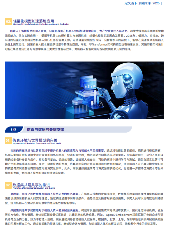 《2025機(jī)器人+應(yīng)用與產(chǎn)業(yè)鏈新一輪加速發(fā)展藍(lán)皮書》電子版限免下載！