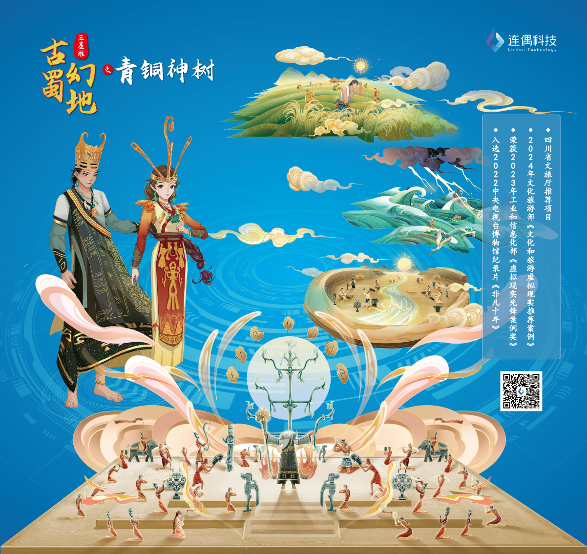 連偶科技攜“中國IP+AIGC+空間計算”三大黑科技首秀西部電博會！ 