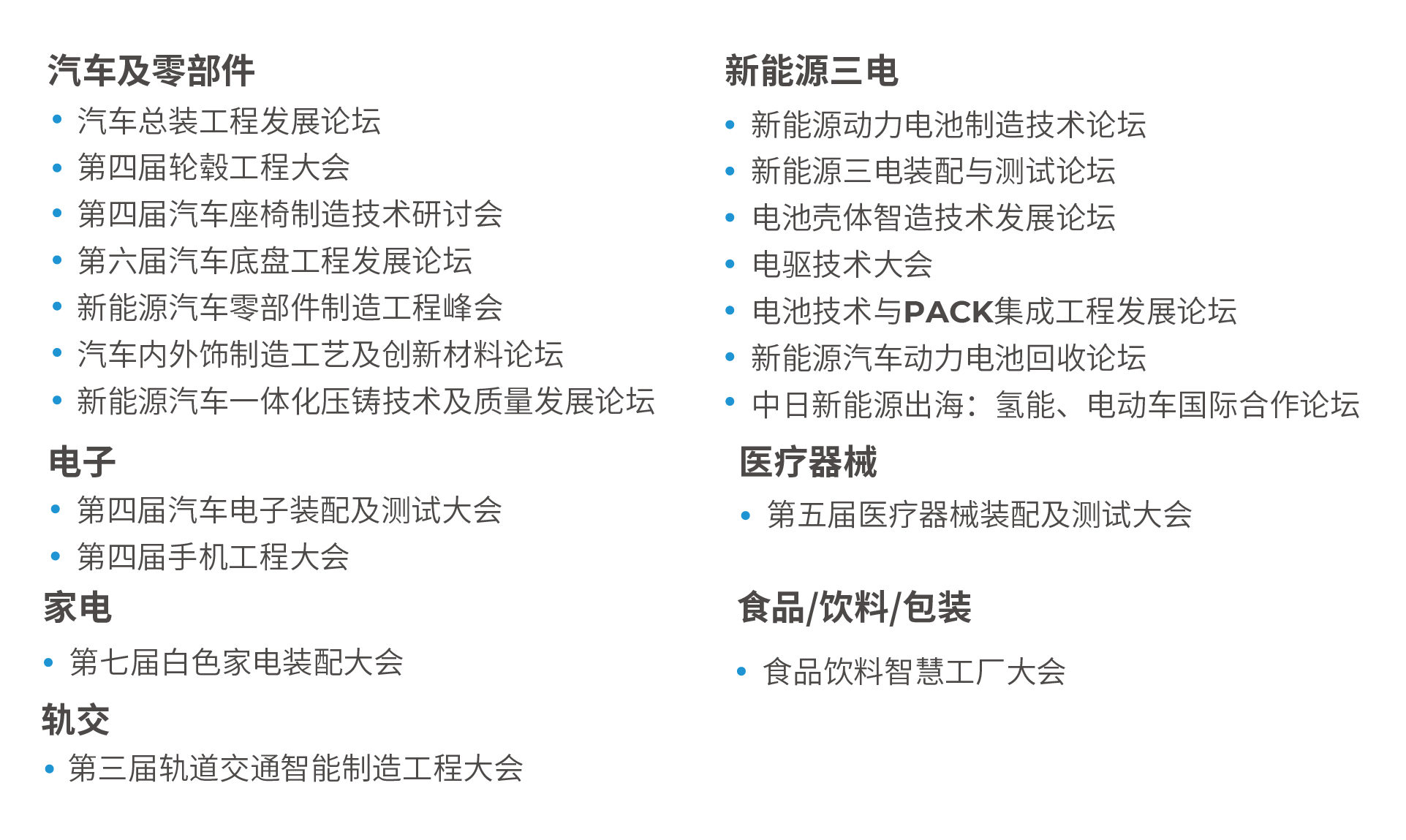 AHTE 2025展位預(yù)訂正式開啟——促進(jìn)新技術(shù)新理念應(yīng)用，共探多行業(yè)柔性解決方案