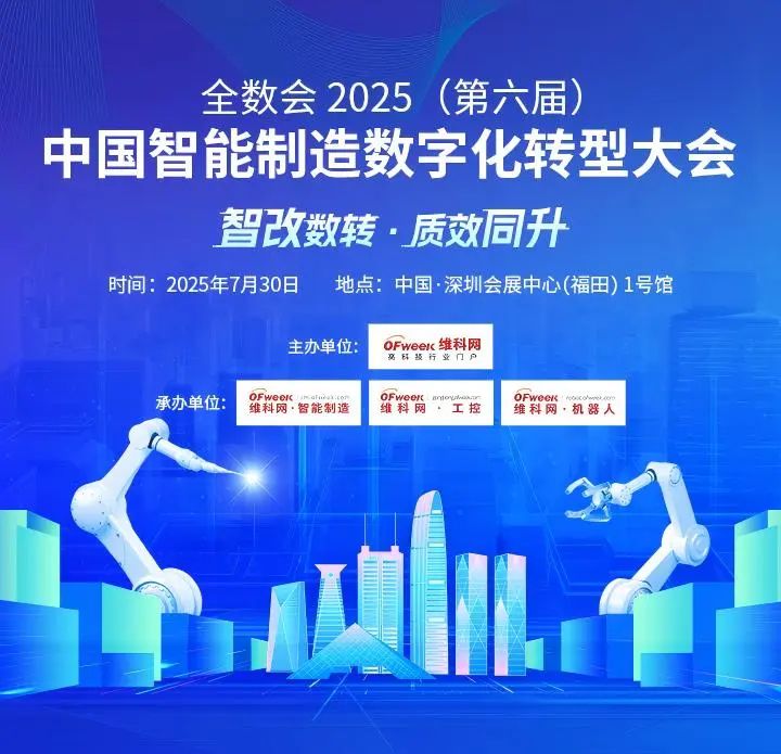 智造領(lǐng)袖聚深！WAIE2025數(shù)字化轉(zhuǎn)型大會關(guān)鍵議題前瞻