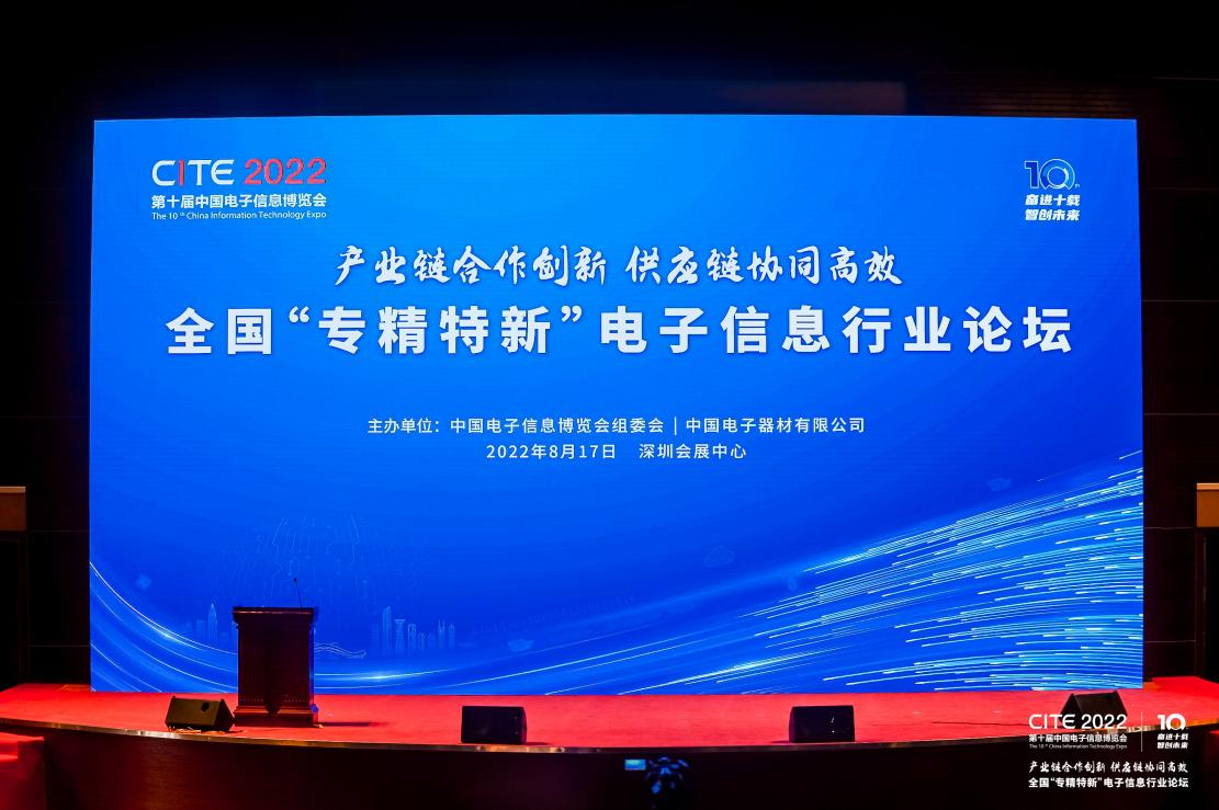 培育新質(zhì)生產(chǎn)力，CITE 2024專精特新系列活動全面升級