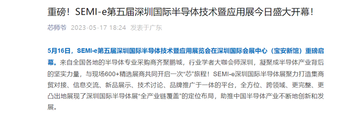 SEMI-e 第五屆深圳國際半導(dǎo)體展 | 圓滿落幕，再啟“芯”程