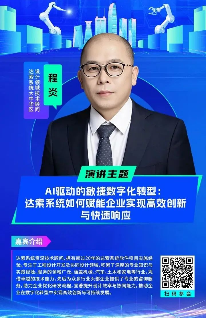 智造領(lǐng)袖聚深！WAIE2025數(shù)字化轉(zhuǎn)型大會關(guān)鍵議題前瞻