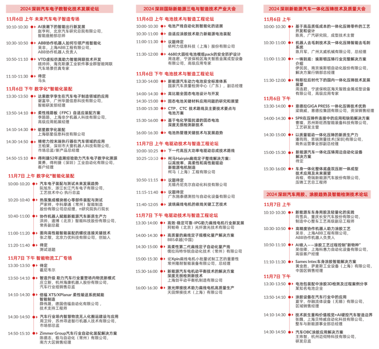 數(shù)字驅(qū)動(dòng)工業(yè)，智能賦能制造 AMTS & AHTE SOUTH CHINA 2024同期會(huì)議全公開！