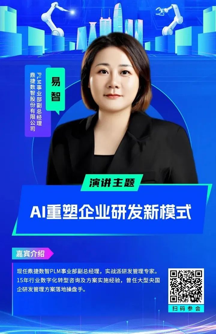 智造領(lǐng)袖聚深！WAIE2025數(shù)字化轉(zhuǎn)型大會關(guān)鍵議題前瞻
