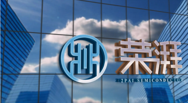 榮湃半導(dǎo)體榮獲國家專精特新“小巨人”企業(yè)稱號(hào)，展現(xiàn)強(qiáng)大創(chuàng)新實(shí)力