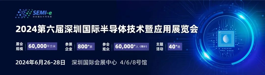 【第三代半導(dǎo)體、汽車半導(dǎo)體等四場熱門盛會6月齊聚深圳，論壇議程搶先看！】