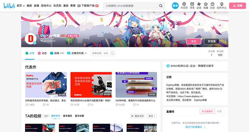 DigiKey B站頻道火出圈：粉絲破10萬(wàn)大關(guān)，好禮送不停
