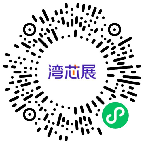 灣芯展2025預登記啟動！10月深圳共襄半導體盛宴