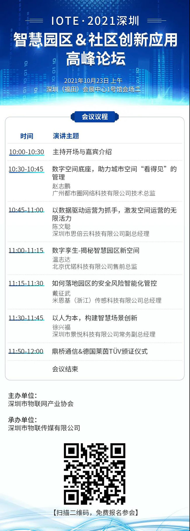 IOTE物聯(lián)網(wǎng)展參觀指南丨面對面對接最優(yōu)秀的企業(yè)，聽最前沿的會議！