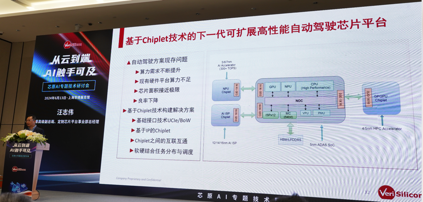 芯原汪志偉：芯原IP、平臺、軟件整套解決方案，助力AIGC算力進(jìn)一步升級