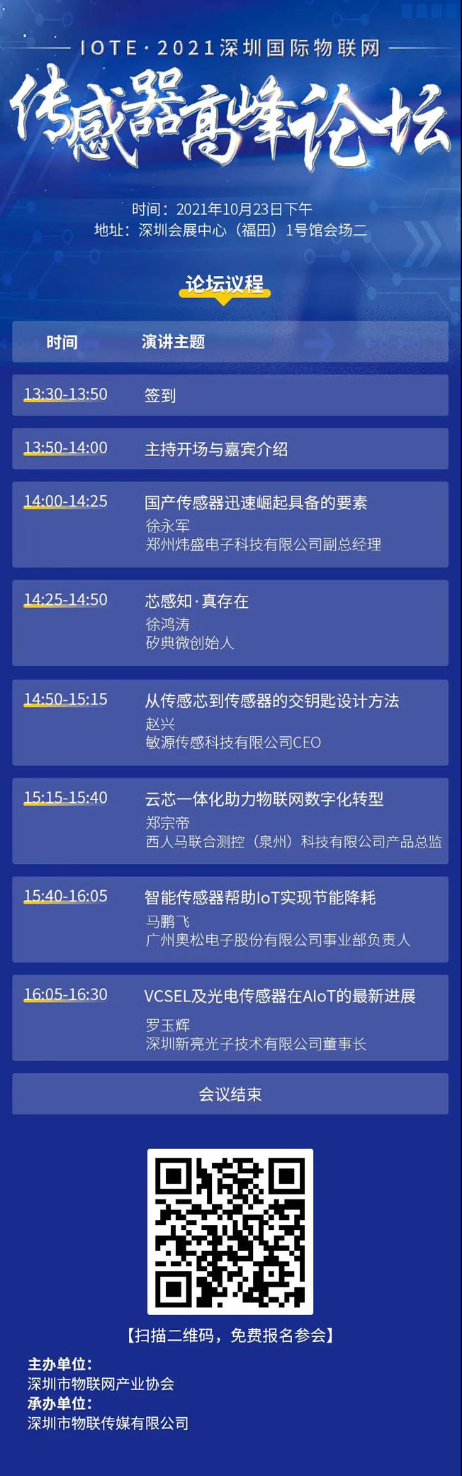 IOTE物聯(lián)網(wǎng)展參觀指南丨面對面對接最優(yōu)秀的企業(yè)，聽最前沿的會議！