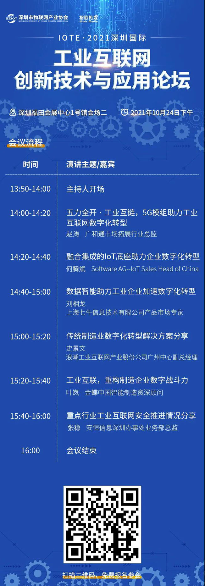 IOTE物聯(lián)網(wǎng)展參觀指南丨面對面對接最優(yōu)秀的企業(yè)，聽最前沿的會議！