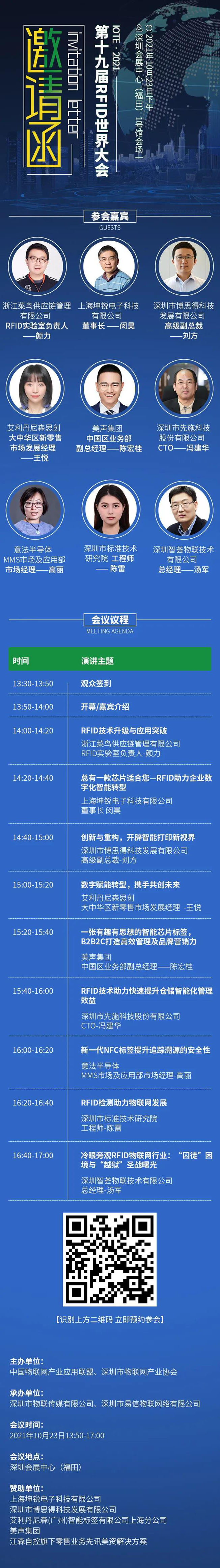 IOTE物聯(lián)網(wǎng)展參觀指南丨面對面對接最優(yōu)秀的企業(yè)，聽最前沿的會議！