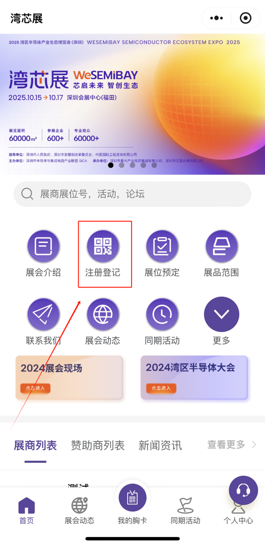 灣芯展2025預登記啟動！10月深圳共襄半導體盛宴