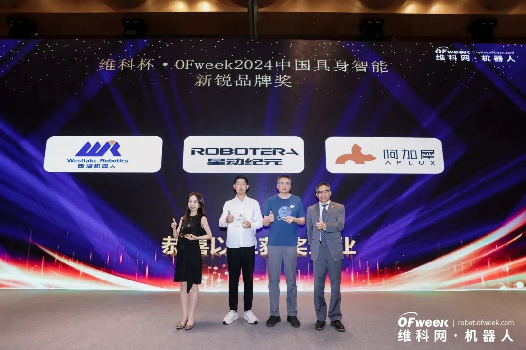 大咖齊聚，智啟新篇 | OFweek 2025（第十四屆）中國(guó)機(jī)器人產(chǎn)業(yè)大會(huì)圓滿收官！