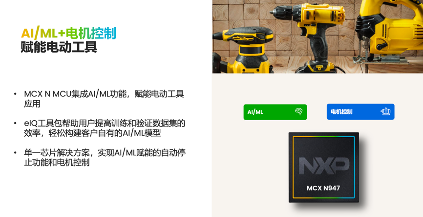 工業(yè)物聯(lián)網(wǎng)AI轉(zhuǎn)型革命下，恩智浦MCU/MPU如何幫助中國客戶更“AI”