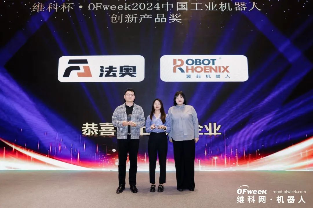 榮耀時刻！維科杯·OFweek 2024中國機器人行業(yè)年度評選獲獎榜單盛大揭曉